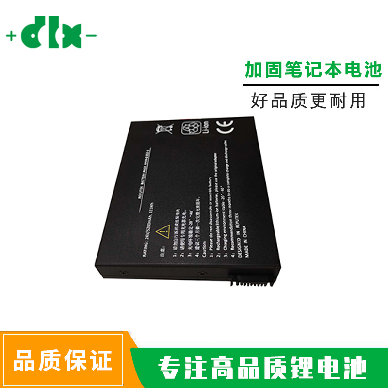 加固筆記本電池